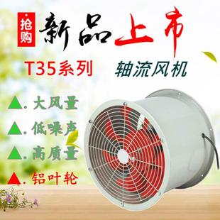 T35系列轴流管道式 排风机FT35排风机BT35通风排油烟220380V铝叶轮