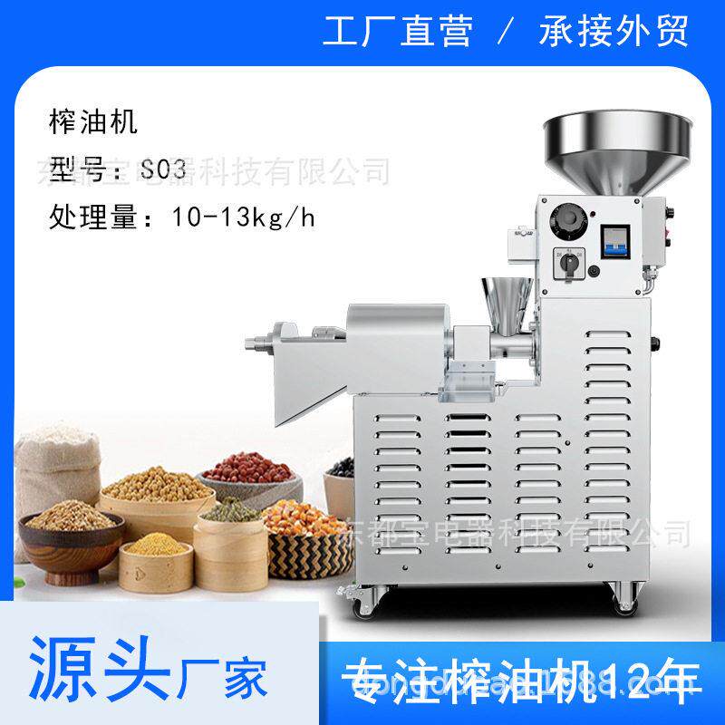 中型家用/商用榨油机不锈钢榨油坊每时榨20斤速度S03现榨