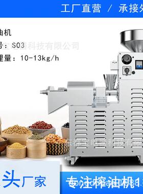 中型家用/商用榨油机不锈钢榨油坊每时榨20斤速度S03现榨