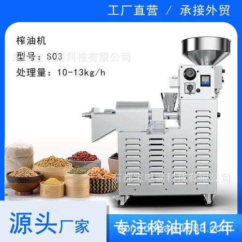 中型家用/商用榨油机不锈钢榨油坊每时榨20斤速度S03现榨