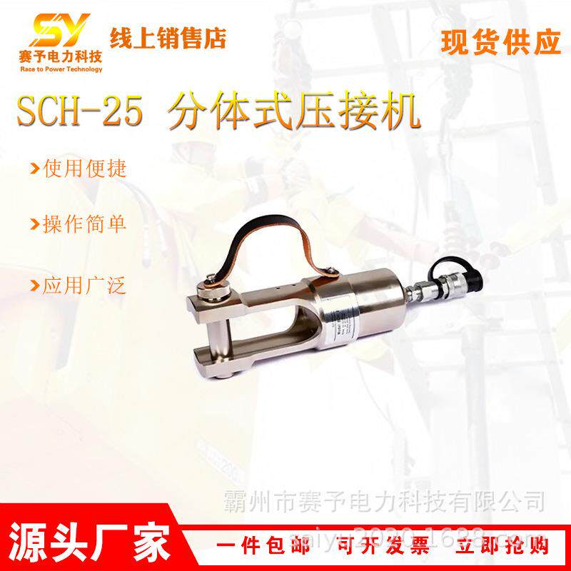 手动液压压线机SCH-25 分体式压接机手动电工端子液压压线钳