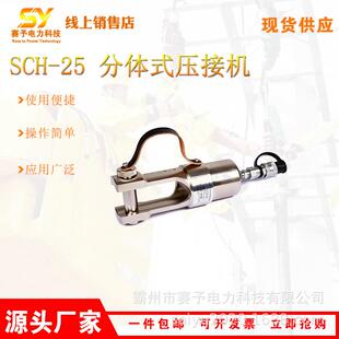 压接机手动电工端子液压压线钳 分体式 手动液压压线机SCH