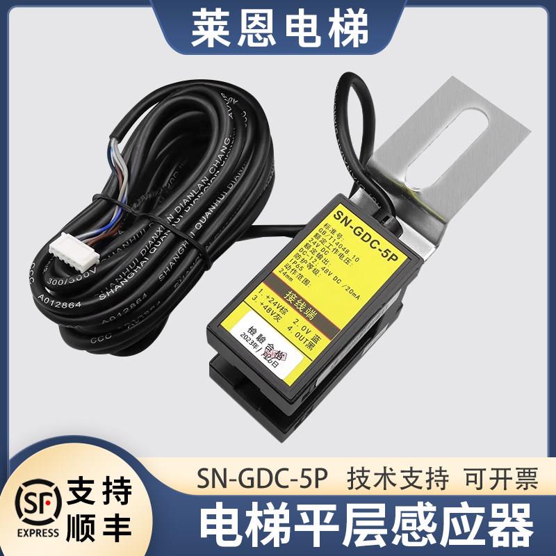 莱恩适用永大电梯平层感应器SN-GDC-5P光电接近式开关YDS-1配件