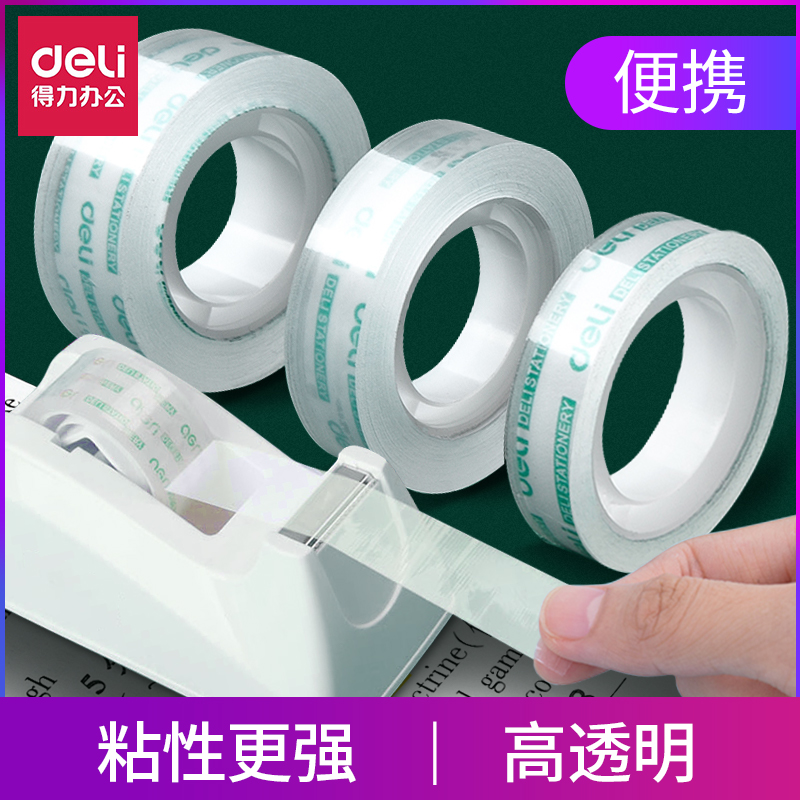 得力封箱胶带33119 5卷装 透明胶带大胶带打包胶带强粘性胶带批发