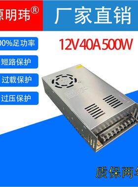 12V40A500W开关电源DC12V伏40A安41A安41.6A安41.7A安42A安500W
