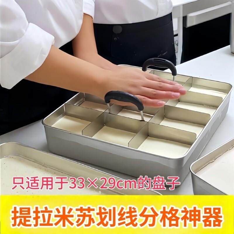 不锈钢精准画 划线 线神器均分提拉米苏分格器33×9.5cm盘子专用