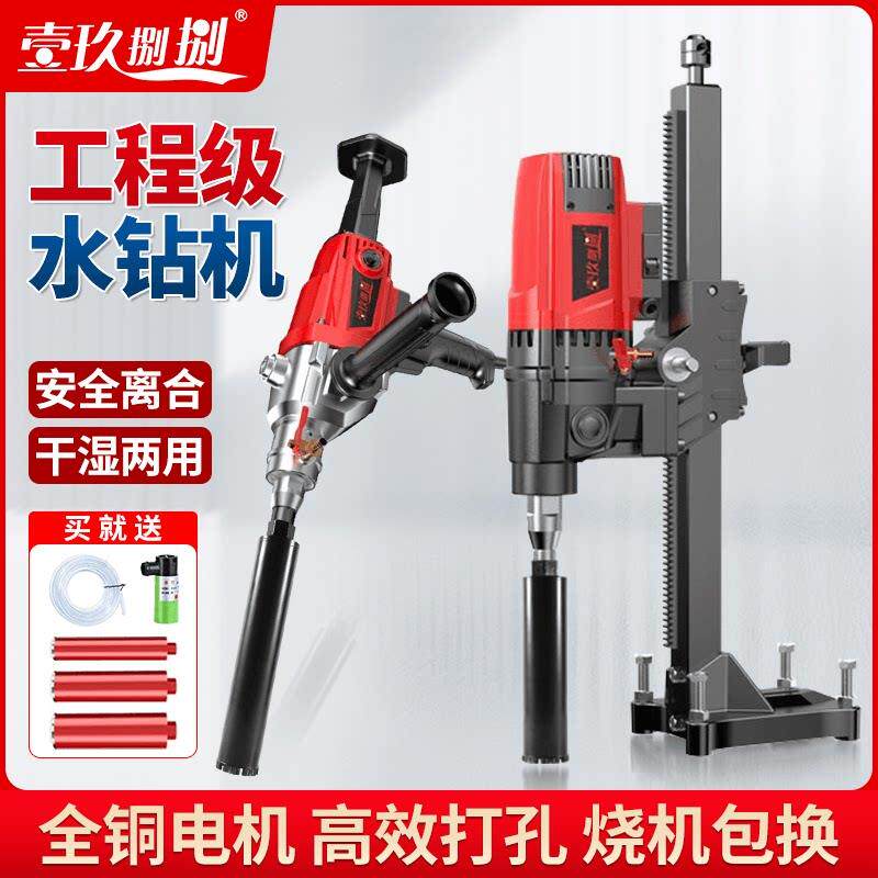 新款钻孔机混凝土水电打孔空调打洞钻孔机手持台式干 干湿两用钻