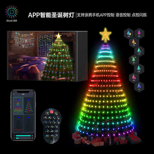 店主推荐 APP智能圣诞树iDeal 幻彩点控皮线灯串字幕灯氛围装饰灯
