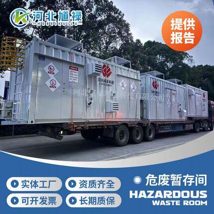 移动式防火防爆智能危废库危险品仓库危废柜危废暂存库废品集装箱