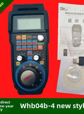 雕刻机MACH3系统无线手轮手柄支持4 5 6轴WHB04B-6 WHB04B-4新款