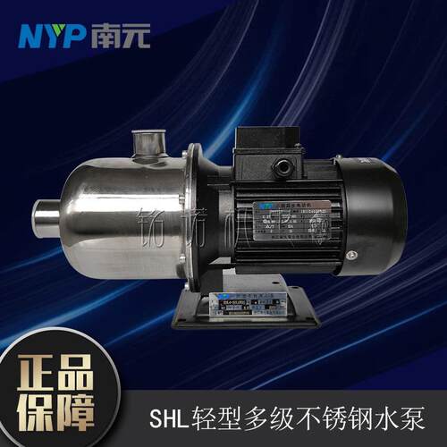 SHL型清水增压泵南元牌304不锈钢离心泵轻型卧式多级循环泵