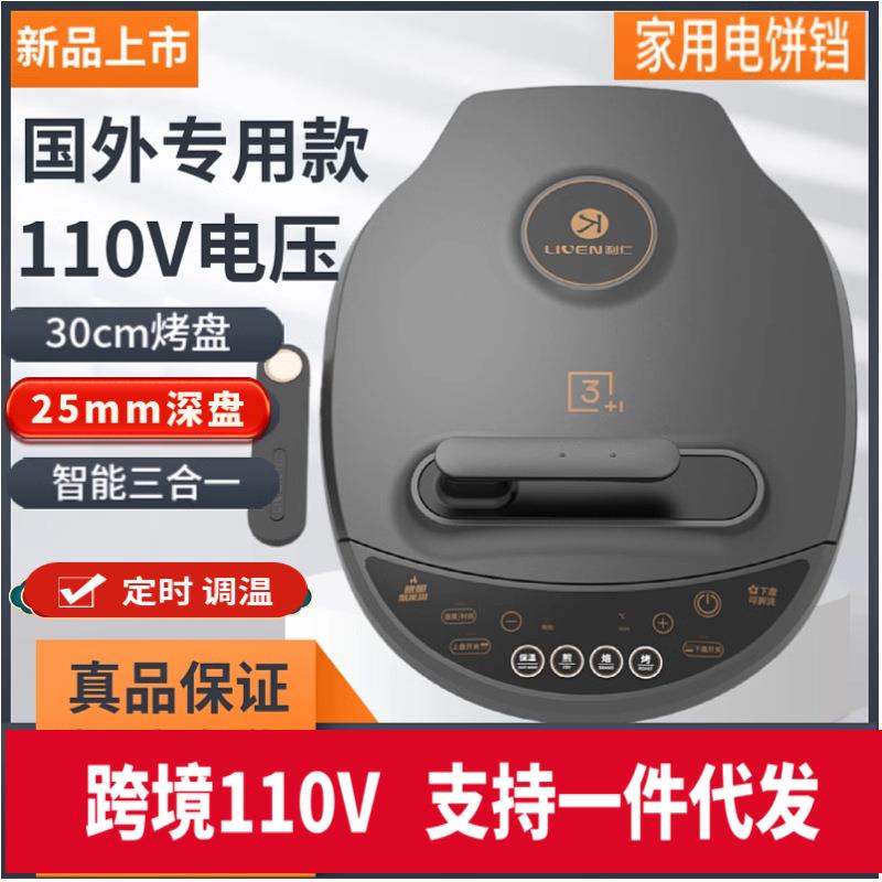 利仁电饼铛110V煎烤烙饼水煎包不粘锅定时调温煎饼锅双面加热薄饼