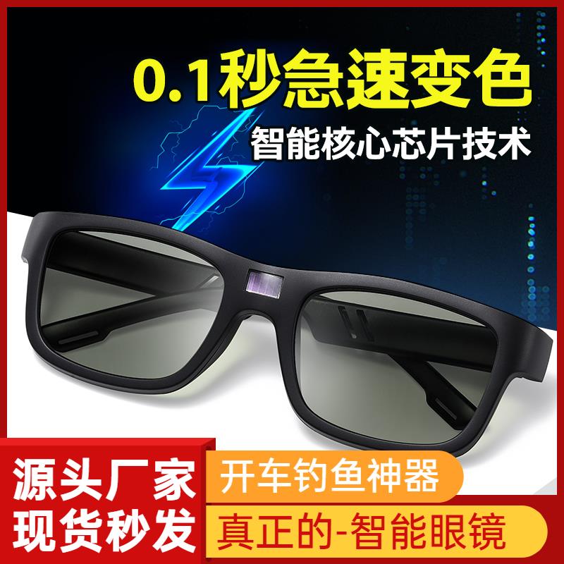 聚高0.1秒智能感光变色太阳镜男女偏光开车钓鱼眼镜