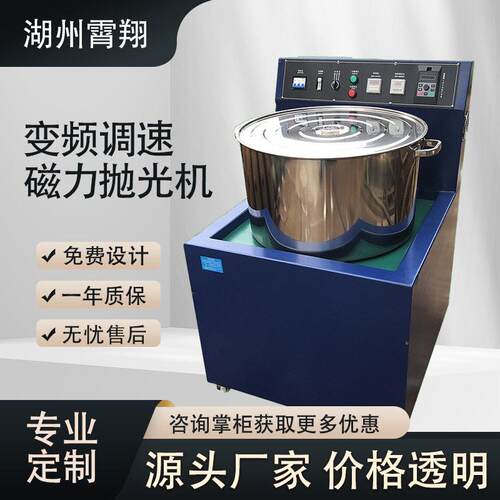 定制生产厂家直销磁力去毛刺机磁力研磨去毛刺机磁力抛光机送钢