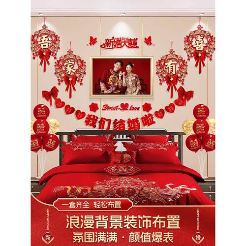 婚房布套装新房卧室77014704装饰婚男方房置间主卧床礼拉头花结婚