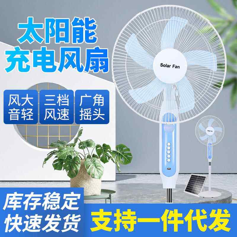 太阳能风扇市电两用交流直流16寸家用大风力储电家用摇头充落地扇