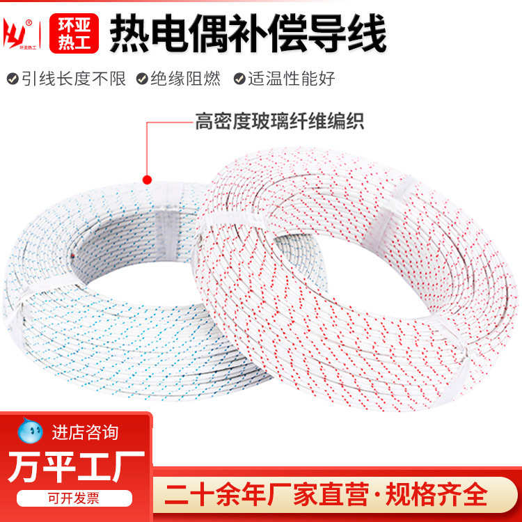 热电偶线补偿导线 铁氟龙测温线K型热电偶延长线J型E型N分度