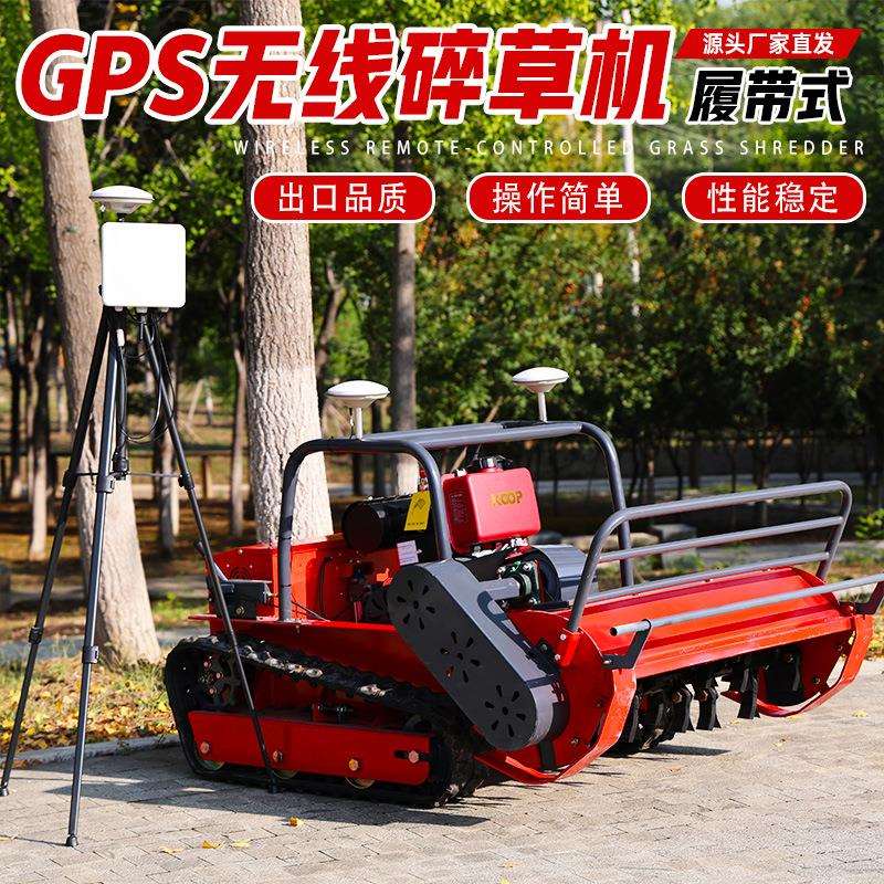 全自动驾驶自动避障无线遥控碎草机GPS1000型小型履带式碎草机
