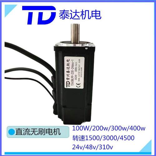 TD60BL99无刷电机带刹车无刷直流电机24V48V310v3000转100w-400