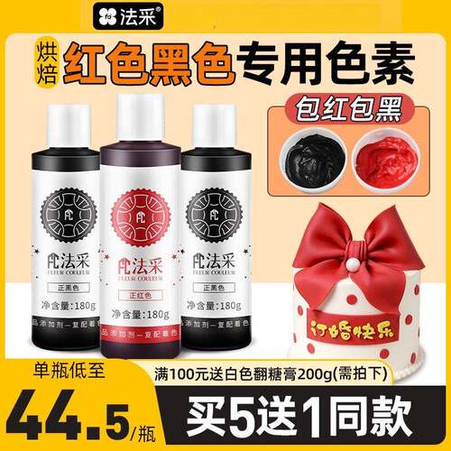 fc法采食用色素蛋糕可烘焙大红色黑色超红色蓝奶油玫红白色食品法