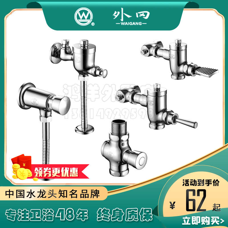 外冈大便冲水阀手按式蹲便器大便器按压脚踏式冲洗阀门开关延时阀