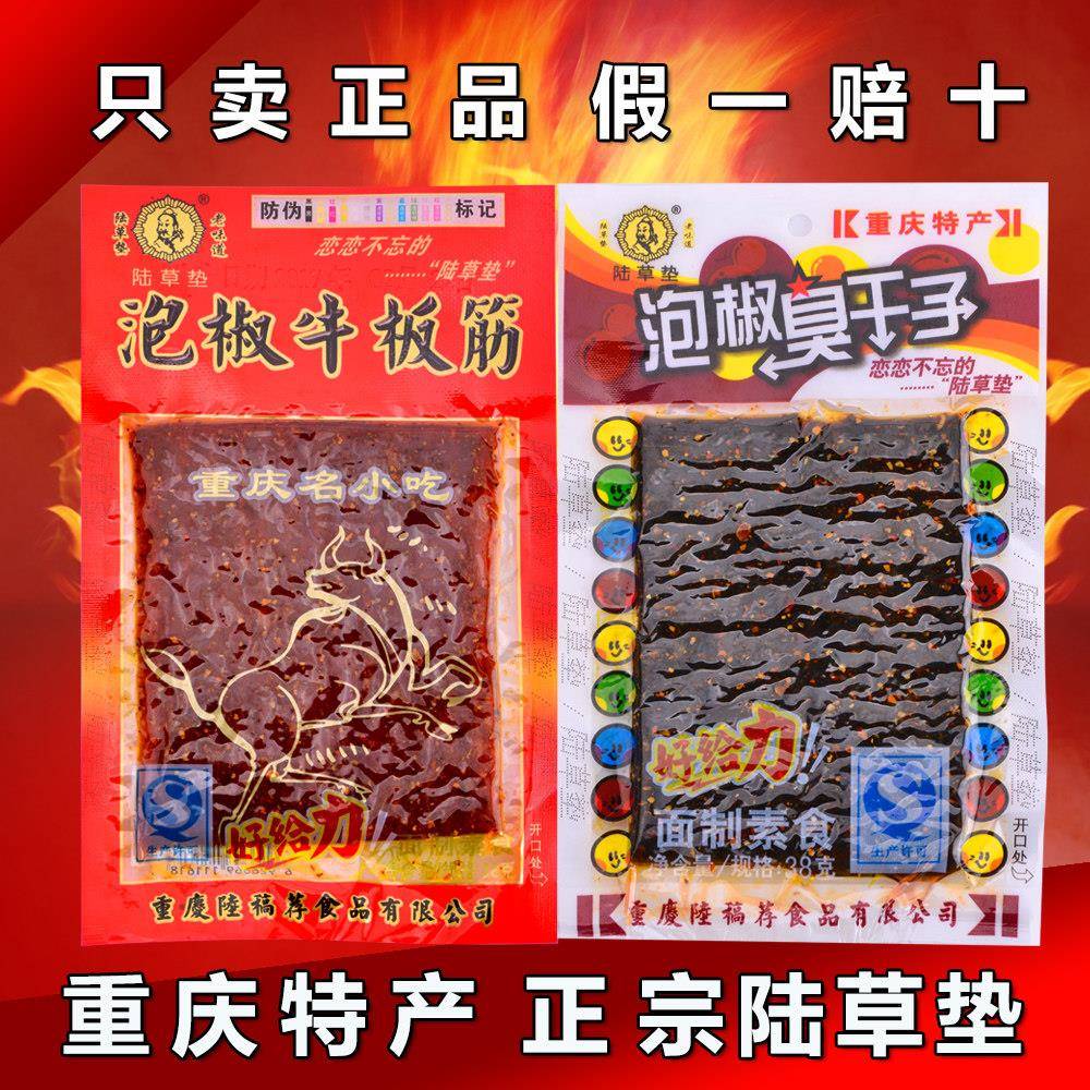 正宗陆草席泡椒牛板筋臭干子辣条零食香麻辣儿时小吃重庆四川特产