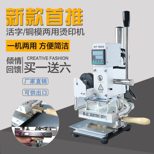 小型手动T槽铜模活字塑料烫金PU皮革烙印木头压痕机源头厂家