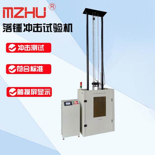 管材冲击试验机/型材冲击/强度冲击试验机GB/T14152、14153
