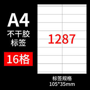 喷墨a4面纸 亚光贴切割切空白贴纸 不干胶背白色手写哑模胶小方块