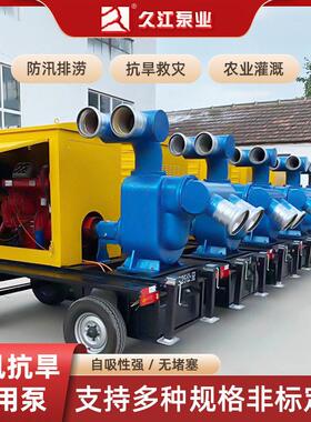 移动拖车式防汛泵车6/8/10/12寸大流量无阻塞柴油机自吸排污泵