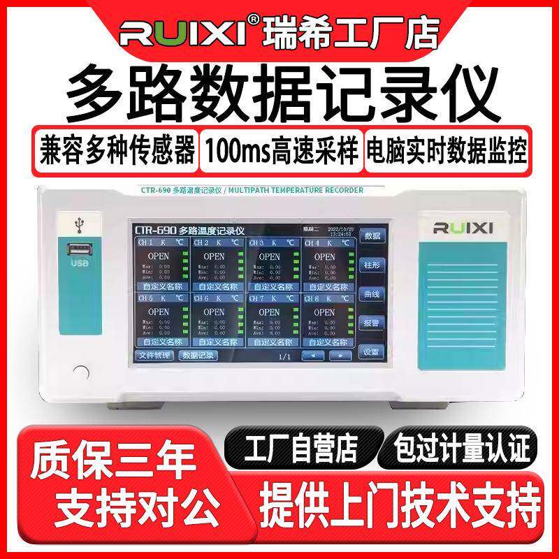瑞希温度测试仪PT100曲线温湿度数据巡检无纸记录仪K型热电偶精准