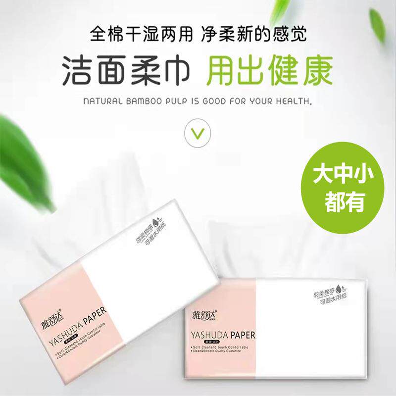 纸巾抽纸 家用抽纸雅舒达 原木桨450张 面巾纸家用抽纸 商超礼品