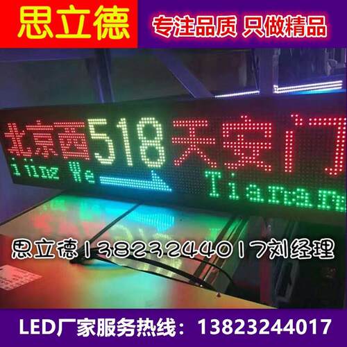公交车全彩led高清线路牌显示屏led公交车后窗电子路牌广告屏4G