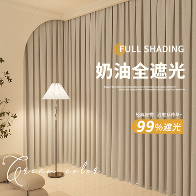 日式奶油色窗帘2025年新款客厅遮光卧室简约风轻奢挂钩式遮阳