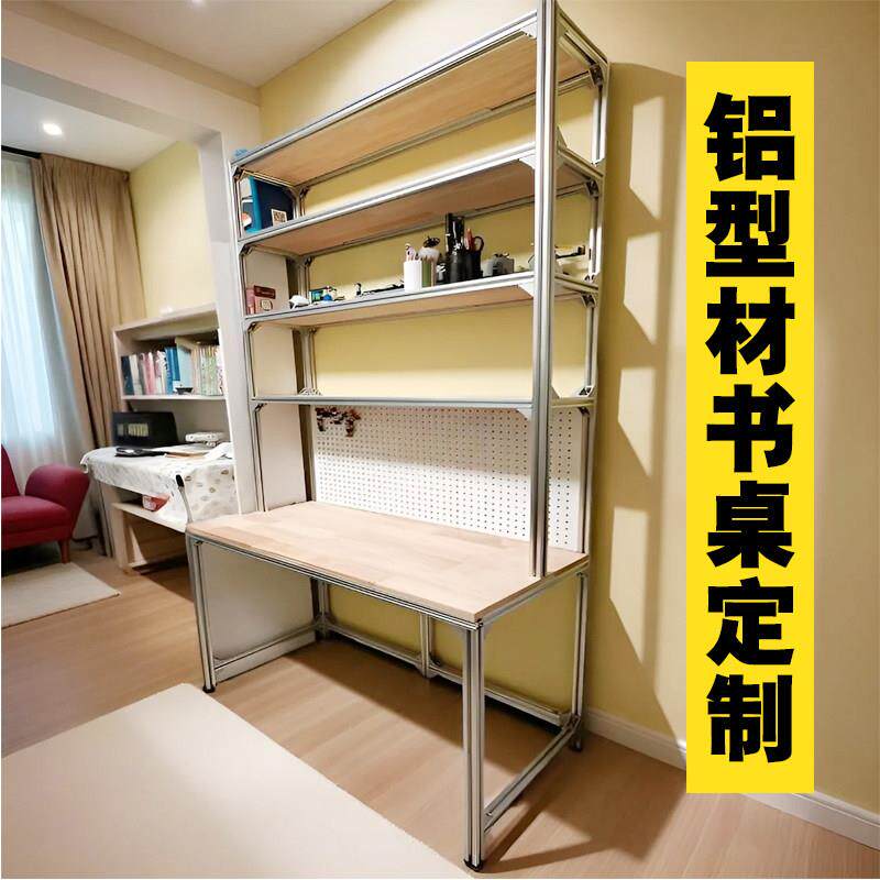 欧标铝型材框架私人个性拼装diy书桌工作电脑桌置物架铝合金架子