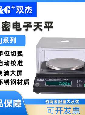 双杰电子秤JJ500/JJ1000/JJ2000/3000/5000/6000天平称药材珠宝秤