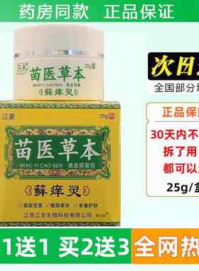 江豪苗医草本藓痒灵抑菌乳膏皮肤草本瘙痒外用全身湿痒止痒膏软膏