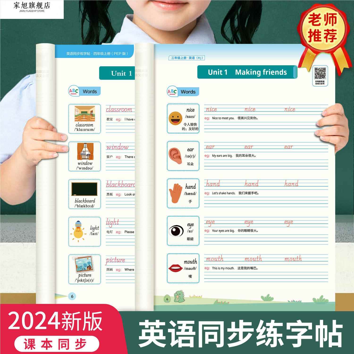 同步练字帖人教版PEP英语入门初学国标体三年级四五六年级上下册