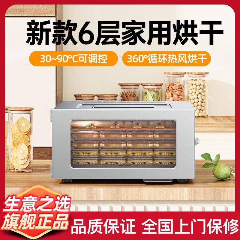 6层食品烘干机家用不锈钢蔬菜肉类风干机宠物零食材智能干果机