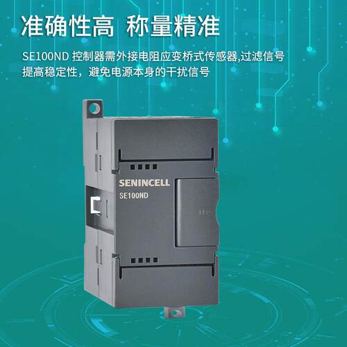 神英SE100ND重量变送控制器，RS485/模拟量可接PLC