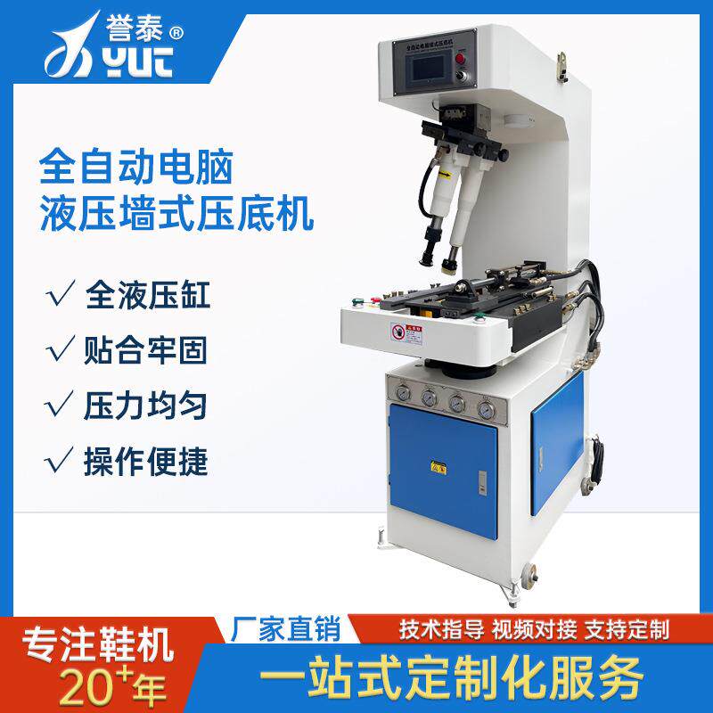 化液压强力压底机鞋帮大底单工位墙式压合机制鞋设备机械厂可调式