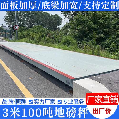 米加厚电子地磅秤20t0t50t80t100t工地工厂过磅称重5m-16米汽车