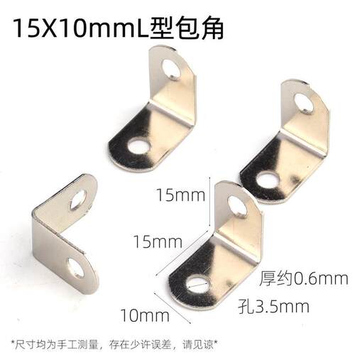 相框家俱五金配件90度直角马桌椅整体橱柜衣柜固定连接件15X10mm