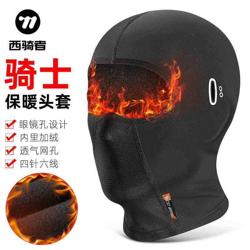冬季防风保暖骑行小帽登山滑雪抓绒带眼镜孔摩托车头套自行车面罩