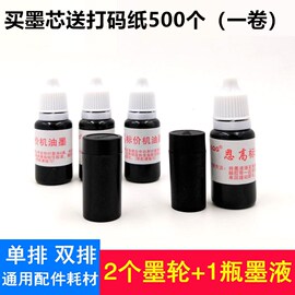 进口单排5500打码机墨芯20MM打价器墨轮打码机墨水清晰耐用油墨芯