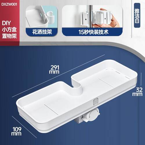 正品diiib厦门大白小方盒花洒置物架篮杆托 托盘浴室挂件收纳免打