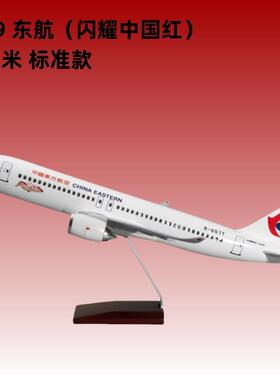 高档带灯带轮真飞机机模型C彷19东航大型客礼品摆件B-9919A静态航