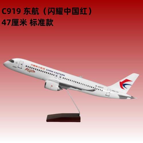高档灯带轮彷真飞机模型CB919东航大型机礼品摆件-919带A客静态航