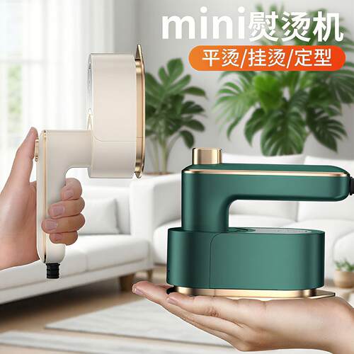 手持蒸汽熨斗挂烫机烫衣服家用熨烫一体折叠便携式迷你熨烫机