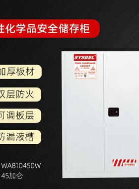 西斯贝尔毒性化学品防火防爆安全柜化学品柜45加仑170升WA810450W
